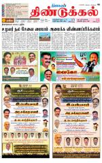 Dindigul-Madurai Supplement