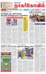 Kanyakumari-Nagarcoil Supplement