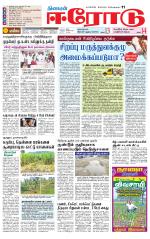 Erode-Coimbatore Supplement