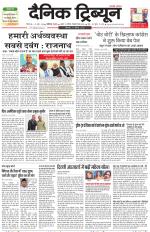 Dainik Tribune (Karnal Edition)