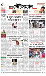 Dainik-Statesman