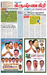 Krishnagiri-Salem Supplement
