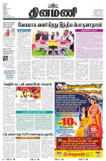 Dinamani - Tiruvarur