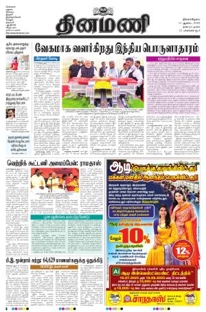 Dinamani - Tiruvarur