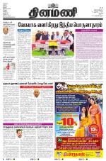 Dinamani - Pudukkottai