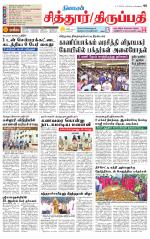 Chitoor-Vellore Supplement