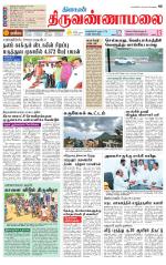 Tiruvannamalai-Vellore Supplement