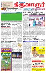 Thiruvarur-Trichy Supplement