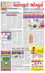 Perambalur-Trichy Supplement
