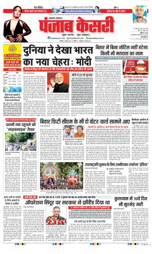  Date 11-08-2025 Punjab Kesari Lucknow 