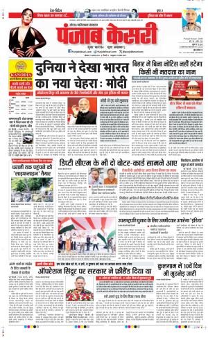 Date 11-08-2025 Punjab Kesari Ghaziabad