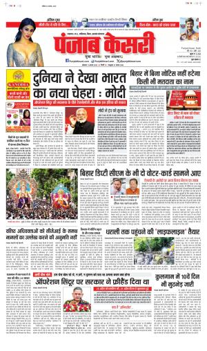 Date 11-08-2025 Punjab Kesari Bihar and Jharkhand