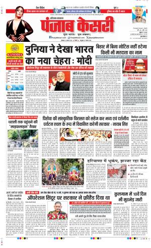  Date 11-08-2025 Punjab Kesari Bahadurgarh