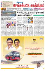 Kanchipuram-Chennai Supplement