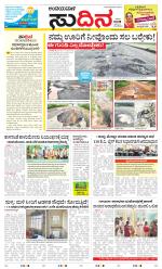 Sudina(Belthangadi - Bantwal)