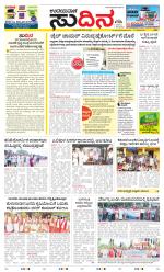 Sudina (Greater Mangaluru)