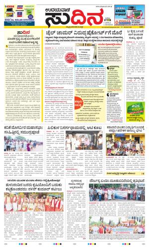 Sudina (Greater Mangaluru)