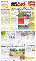 Sudina(Udupi)