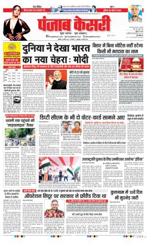  Date 11-08-2025 Punjab Kesari DELHI MAIN