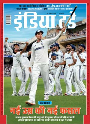 India Today Hindi - 20th August, 2025