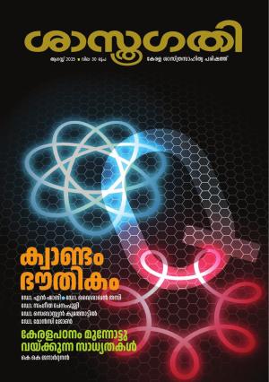 SASTHRAGATHY 2025 AUGUST 