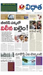 Vidhaatha ePaper 