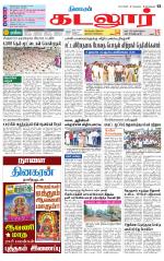 cuddalore supplement