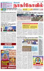 Kanyakumari-Nagarcoil Supplement