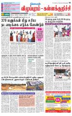 Villupuram Supplement