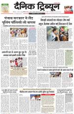 Dainik Tribune (Karnal Edition)
