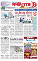 Erode-Coimbatore Supplement
