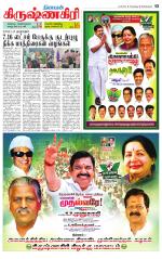 Krishnagiri-Salem Supplement