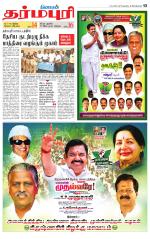 Dharmapuri-Salem Supplement