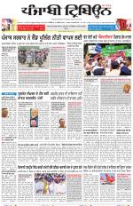 Punjabi Tribune (Delhi Edition)