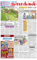 Namakkal-Salem Supplement