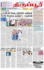 Tirupur-Coimbatore Supplement