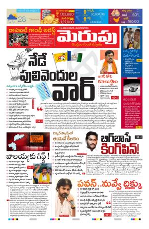 Merupu Epaper 12 Aug 2025