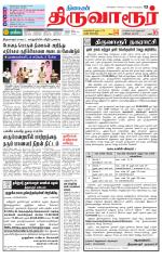 Thiruvarur-Trichy Supplement
