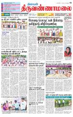 Tiruvannamalai-Vellore Supplement