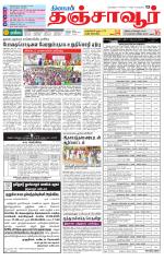 Thanjavur-Trichy Supplement