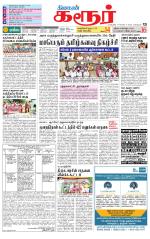 Karur-Trichy Supplement