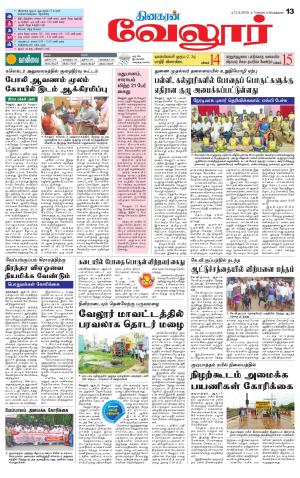 Vellore Supplement