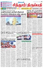 Chitoor-Vellore Supplement