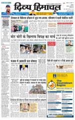 Divya Himachal Dharamsala+Mera Kullu +Aastha