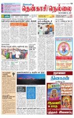 Nellai District-Tirunelveli Supplement