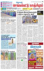 Kanchipuram-Chennai Supplement