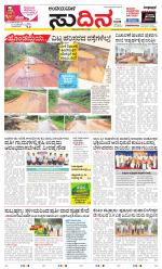 Sudina(Belthangadi - Bantwal)