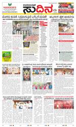 Sudina (Greater Mangaluru)