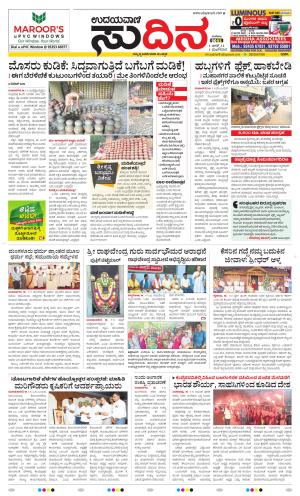 Sudina (Greater Mangaluru)