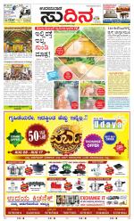 Sudina(Udupi)